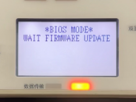 昆山上门维修东芝2006复印机提示BIOS MODE错误