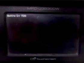 昆山上门维修兄弟J3930DW打印机清零操作失误导致报错Machine Err FE00